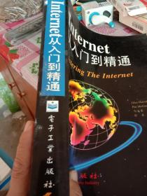 Internet从入门到精通