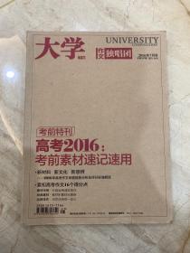 大学  高中生阅读  2016年7月 下旬