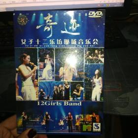 DVD 奇迹 女子十二乐坊现场音乐会