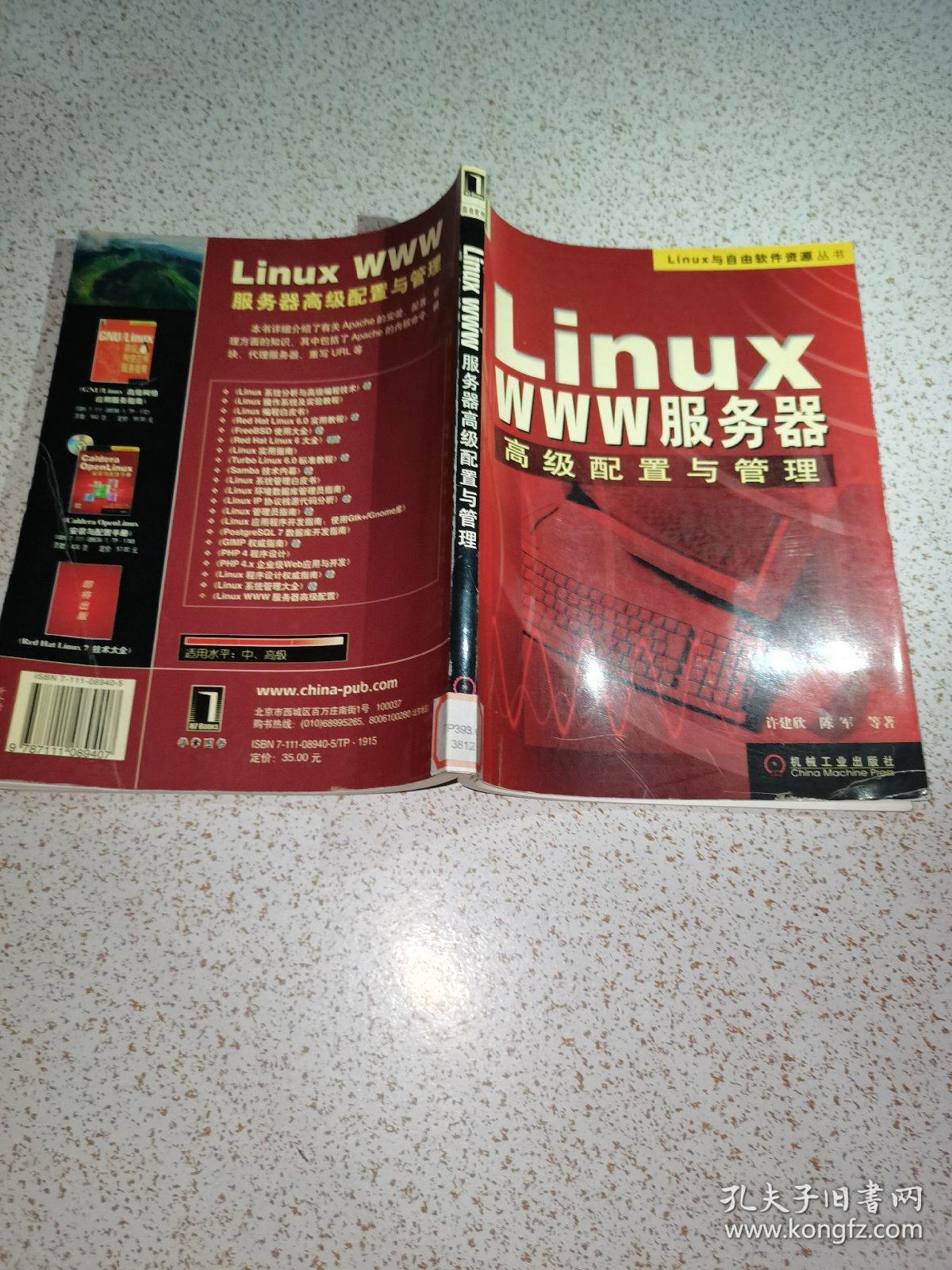 Linux WWW服务器高级配置与管理