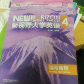 新视野大学英语读写教程4（第三版）