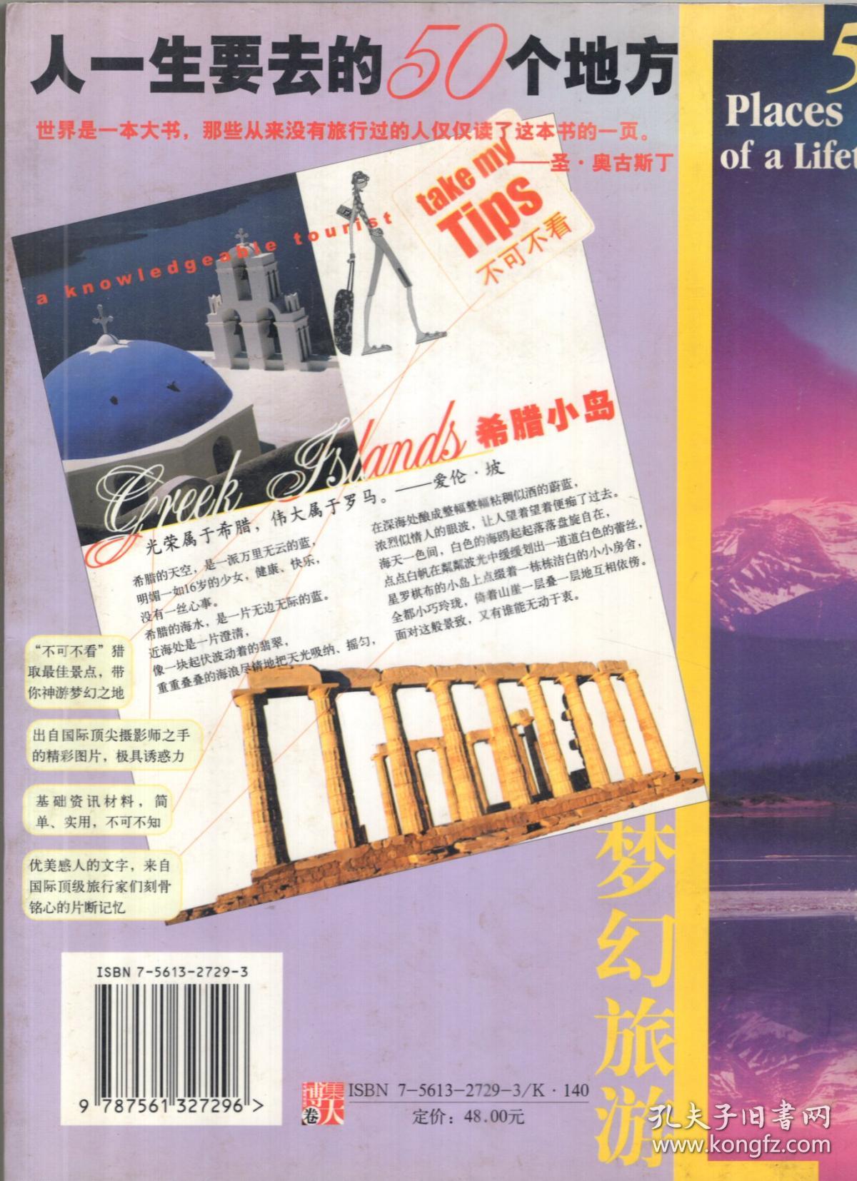 梦幻旅游.——人一生要去的50个地方