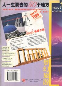 梦幻旅游.——人一生要去的50个地方