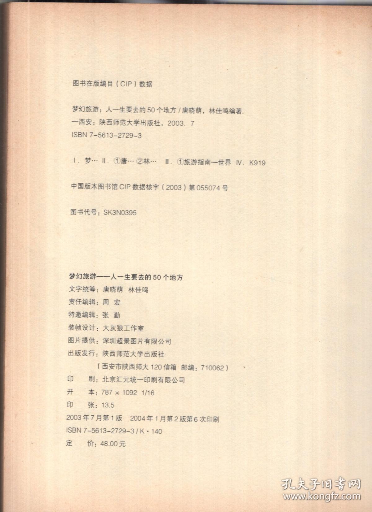 梦幻旅游.——人一生要去的50个地方