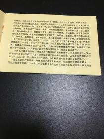 1976年秋季中国出口商品交易会⋯⋯ 《祁连山麓春潮湧》