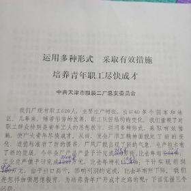 运用多种形式采取有效措施培养青年职工尽快成才