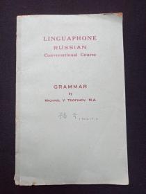 俄文原版书《LINGUAPHONE RUSSIAN Conversational Course》即《语言和俄语会话课程》1950年左右（GRAMMAR by Michael V. Trofimov.m.a编著，封面签字：杨奇1959.10.3）