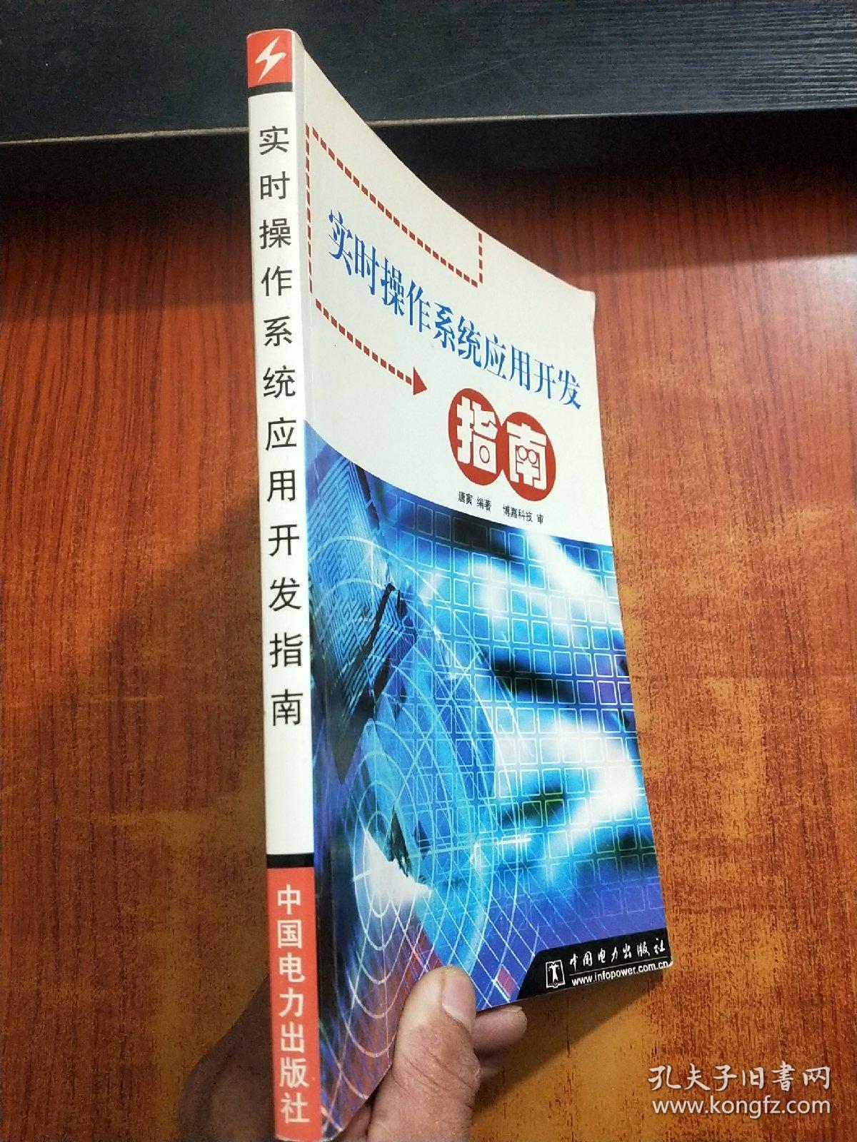 实时操作系统应用开发指南