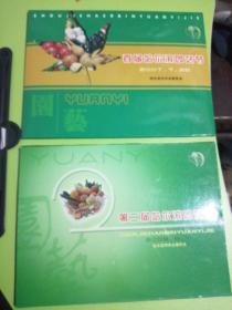 第二届哈尔滨园艺节（邮折 内有园艺明信片 大版纪念邮票 纪念封 带封套）两册合售