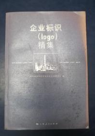 企业标识（logo）精集