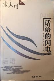 话语的闪电:文坛独行侠的“降龙十三篇”