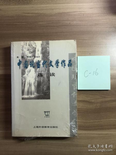 中国现当代文学作品选读