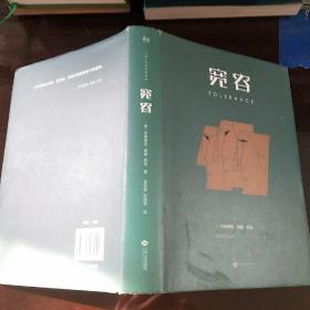 宽容：Boni&Liveright 1925 年英文原版译出