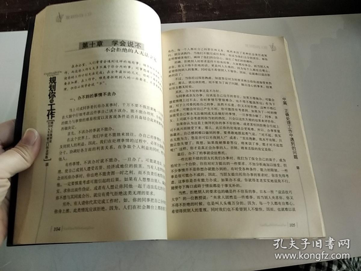 规划你的工作：做好工作规划是打开人生突破之门的金钥匙