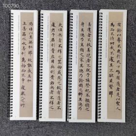 经典碑帖临摹卡 元 赵孟頫小楷道德经 1.2.3.4.  方便使用临幕  独特的装订方式