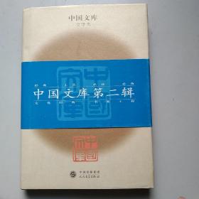 骆驼祥子：中国文库.文学类