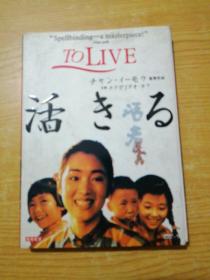 活着 特别版 DVD