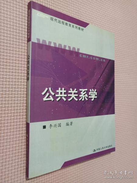 公共关系学