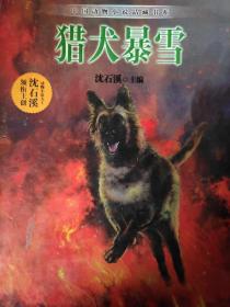 猎犬暴雪