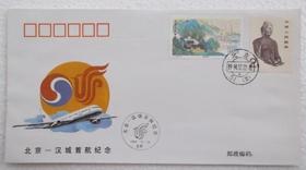 PFN-69 北京—汉城 首航纪念封
