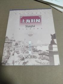 上海舊聞