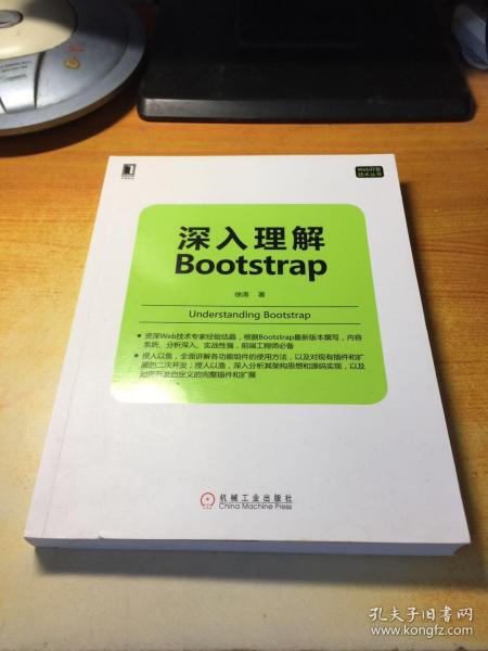 深入理解Bootstrap