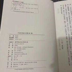 于右任书法大字典