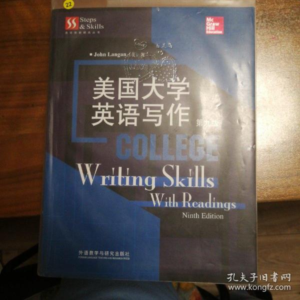 美国大学英语写作（第九版）