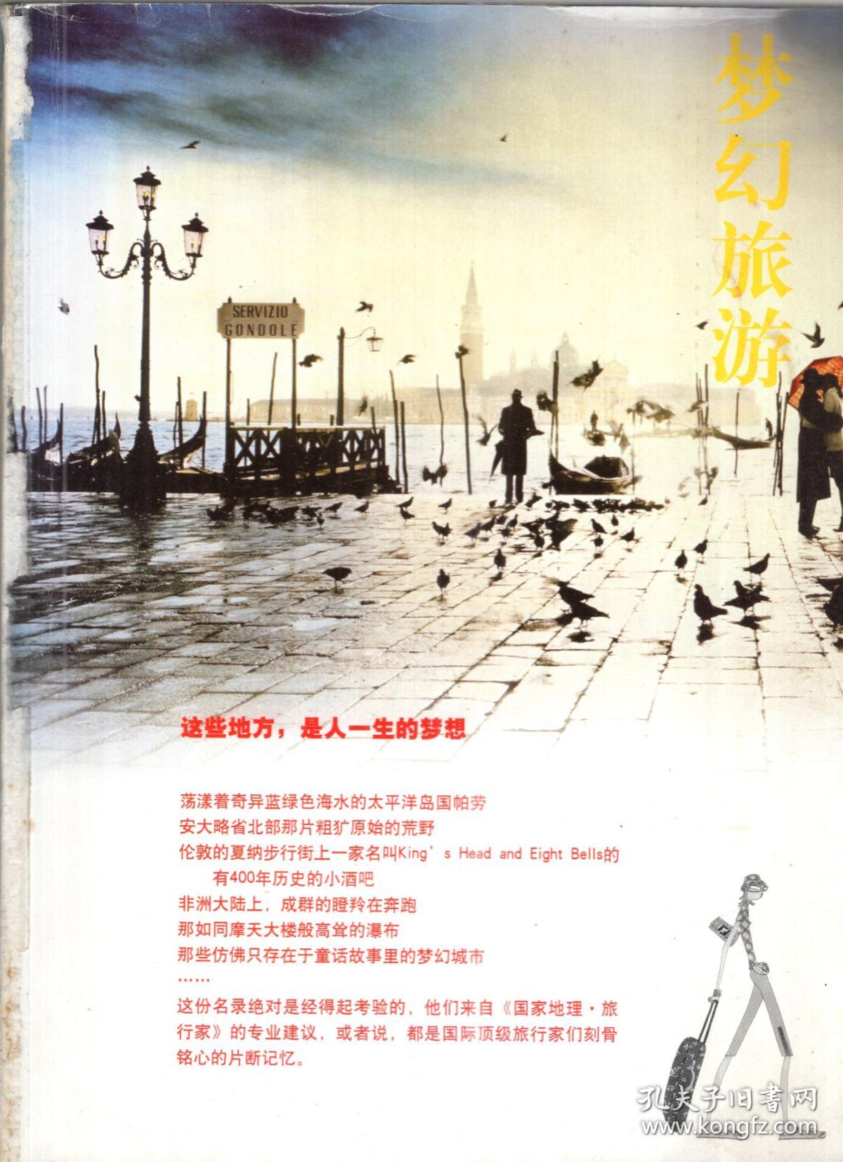 梦幻旅游.——人一生要去的50个地方