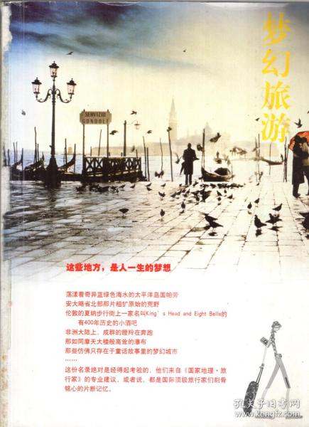 梦幻旅游.——人一生要去的50个地方