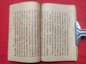 民国25年新文书局再版*封面漂亮版本稀*奇情小说*余若癡编辑、吟梅馆主校正*《风流才女》*二十回全1册*稀见！