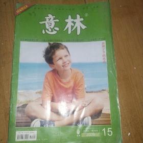 意林 2009 八月上 半月刊 15期