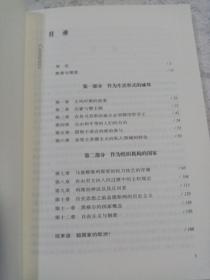 城邦与国家：政治哲学纲要