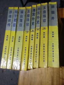 慈禧全传(全套八册)(24一2上)