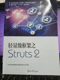 轻量级框架之 Struts2