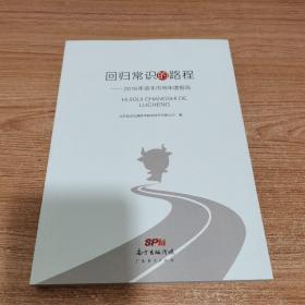 回歸常識的路程：2016年資本市場年度報告