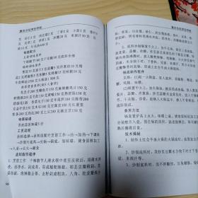 重庆火锅调味师教学菜谱一地道重庆火锅制作工艺教材，有火锅，汤锅，干锅的制作工艺技术，有相关详细配方，清汤，红汤制作技术。