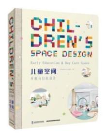 儿童空间 早教与日托设计空间格局改造装饰装修色彩搭配9789887450283室内设计书籍