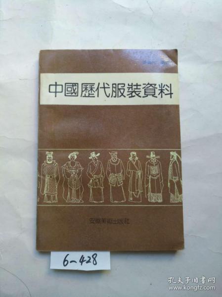 中国历代服装资料