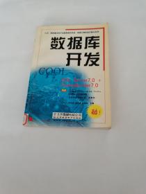 数据库开发COOL:SQL Server 7.0+PowerBuilder 7.0