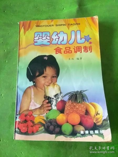 婴幼儿食品调制