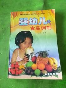 婴幼儿食品调制