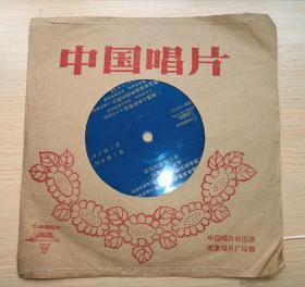 中国唱片 歌曲《相马盂兰盒呗（日本）五木摇篮曲（日本）花笠舞（日本）金色的花蕾（缅甸）四首歌曲》 塑料唱片