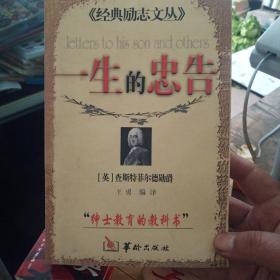 一生的忠告