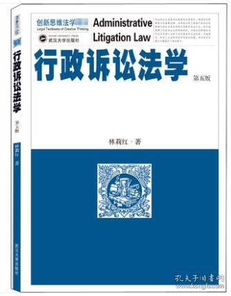 行政诉讼法学（第5版）