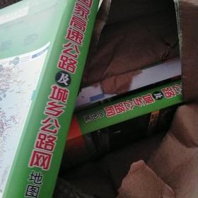 中国公路出行地图全集（高速公路超大详查版）（年度最新版）