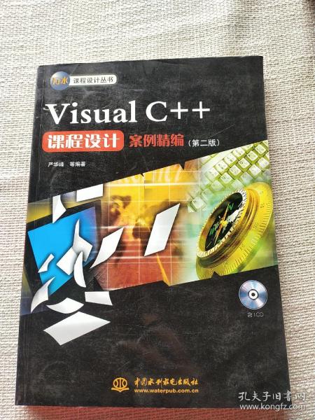 Visual C++课程设计案例精编