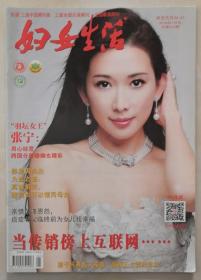 2018年1月号《妇女生活》（封面：林志玲）