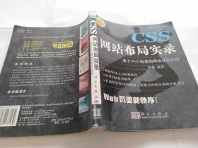 CSS网站布局实录