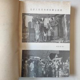 《话剧表演导演艺术探索》(82年1版1印7100册)